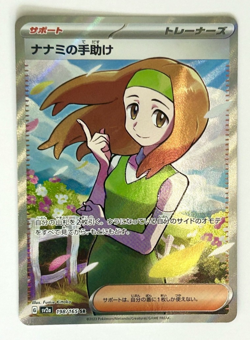 Pokemon TCG Daisy’s Assistance 198/165 Japanese 151 SR Av2a NM - Image 1