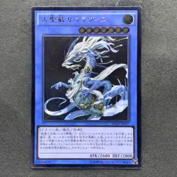 Sauravis, the Ancient and Ascended INOV-JP037 Ultimate Rare YuGiOh 320 - Image 1