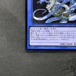 Sauravis, the Ancient and Ascended INOV-JP037 Ultimate Rare YuGiOh 320 - Image 4