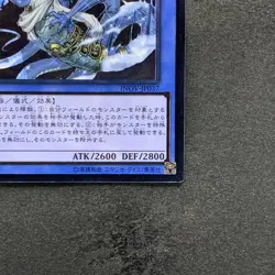 Sauravis, the Ancient and Ascended INOV-JP037 Ultimate Rare YuGiOh 320 - Image 5