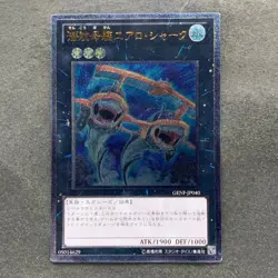 Submersible Carrier Aero Shark GENF-JP040 Ultimate Rare YuGiOh 230 - Image 1