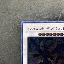 Infernity Doom Dragon TSHD-JP042 Ultimate Rare YuGiOh 380 - Image 2