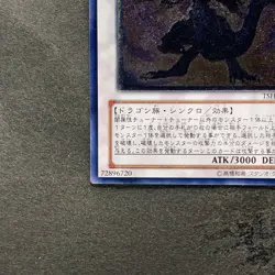 Infernity Doom Dragon TSHD-JP042 Ultimate Rare YuGiOh 380 - Image 4