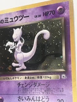 Team Rocket’s Mewtwo Japanese Holo Rare #150 Tail SWIRL Vintage Pokemon Card LP - Image 2