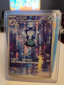 Poliwhirl AR 176/165 SV2a Pokemon Card 151 - Pokemon Card Korean - Image 1