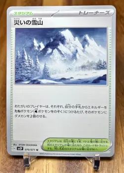Snow Mountain of Disaster 070/071 Sv2p Snow Hazard Pokemon Card Japanese NM - Image 1