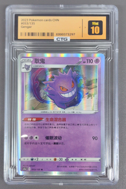 2023 Pokemon TCG Card Chinese cs1aC 053/135 R Gengar Holo - Image 1