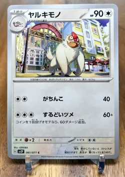 Vigoroth 061/071 SV2P Snow Hazard Non Holo Pokemon Card Japanese NM - Image 1