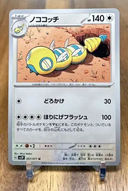Dudunsparce 057/071 SV2P Snow Hazard Non Holo Pokemon Card Japanese NM - Image 1