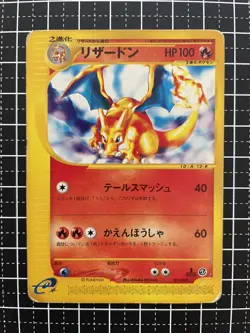 Pokemon Card Charizard 012/029 e-Card 1st Ed Japanese - Image 1