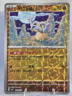 Cubone 0404/07 Chinese Gem Pack Vol.3 CBB3C Pokemon Tcg 0404/07 - Image 1