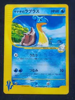 POKEMON CARD - Lapras 041/141 VS SERIES - JAPANESE RARE - Image 1