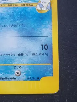 POKEMON CARD - Lapras 041/141 VS SERIES - JAPANESE RARE - Image 3