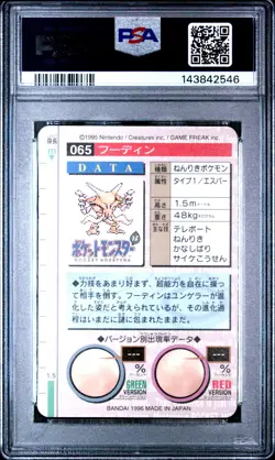 1996 POKEMON JPN BANDAI CARDDASS VENDING #65 ALAKAZAM-PRISM PSA 9 - Image 2
