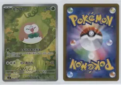 Art Rare - Rowlet Japanese Pokemon MEGA Series Nihil Zero M3 #082 - Image 3