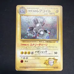 Pokemon Japanese Gym Heroes LT Surge Magneton, Pocket Monsters No. 082 VINTAGE - Image 1