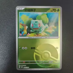 20*Lot Pokemon TCG S-Chinese PROMO 066/SV-P Bulbasaur Holo #35 KB72 - Image 3