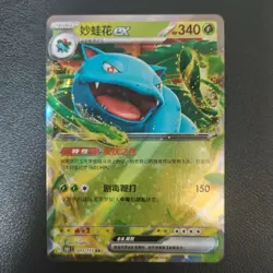 30*Lot Pokemon TCG S.Chinese 151C 003/151 RR Venusaur ex #34 KB72 - Image 3