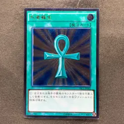 NM Monster Reborn TRC1-JP002 Ultimate Rare YuGiOh 980 - Image 1