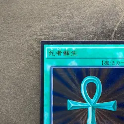 NM Monster Reborn TRC1-JP002 Ultimate Rare YuGiOh 980 - Image 2