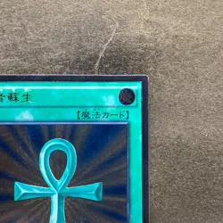 NM Monster Reborn TRC1-JP002 Ultimate Rare YuGiOh 980 - Image 3