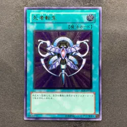 NM Monster Reincarnation RDS-JP045 Ultimate Rare YuGiOh 780 - Image 1