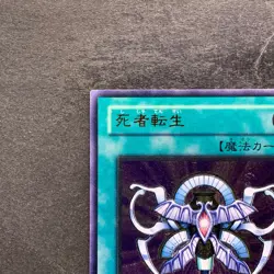 NM Monster Reincarnation RDS-JP045 Ultimate Rare YuGiOh 780 - Image 2