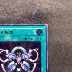 NM Monster Reincarnation RDS-JP045 Ultimate Rare YuGiOh 780 - Image 3