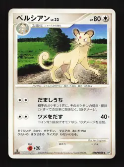 Persian DPBP#058 DP5 1st ED Temple of Anger Japanese Pokemon Card TCG - Image 1