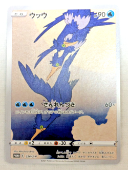 Cramorant 226/S-P Japan Post Stamp Box Promo 2021 Japanese Pokemon Card [NM] #2 - Image 1