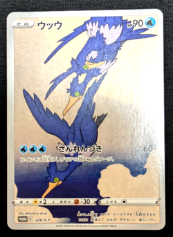 Cramorant 226/S-P Japan Post Stamp Box Promo 2021 Japanese Pokemon Card [NM] #2 - Image 2