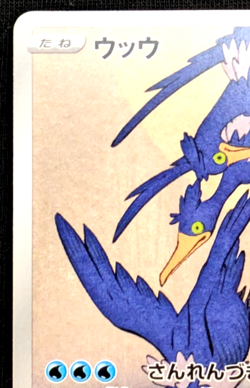 Cramorant 226/S-P Japan Post Stamp Box Promo 2021 Japanese Pokemon Card [NM] #2 - Image 3