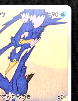 Cramorant 226/S-P Japan Post Stamp Box Promo 2021 Japanese Pokemon Card [NM] #2 - Image 4