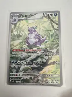 NM/EX Nidoking AR 174/165 Pokemon 151 SV2a Japanese Card Scarlet & Violet N267 - Image 1