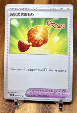 Charm of Courage 067/071 SV2D Clay Burst Non Holo Pokemon Card Japanese NM - Image 1