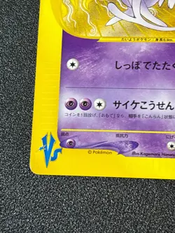 [US Duty Inc] Will's Espeon 076/141 Common VS Japanese Pokemon Card - Image 5