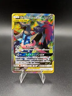 Greninja & Zoroark GX 059/055 SR SM9a SA Night Unison - Image 1
