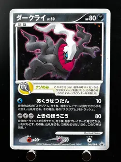Darkrai 10th Anniversary Movie Promo TCG Japanese Pokemon Card JAPAN Nintendo - Image 1