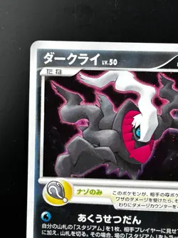 Darkrai 10th Anniversary Movie Promo TCG Japanese Pokemon Card JAPAN Nintendo - Image 2