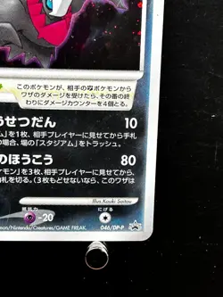 Darkrai 10th Anniversary Movie Promo TCG Japanese Pokemon Card JAPAN Nintendo - Image 5