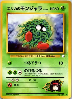 Erika's Tangela Leaders' Stadium NM Pokemon TCG JP - Image 1