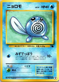 Poliwag Intro Pack (Squirtle) MP Pokemon TCG JP - Image 1