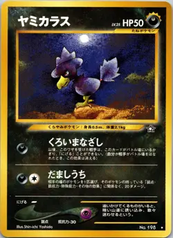 Murkrow Gold, Silver, to a New World... NM Pokemon TCG JP - Image 1