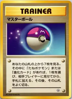 Master Ball 21 Intro Pack Neo (Chikorita) NM Pokemon TCG JP - Image 1