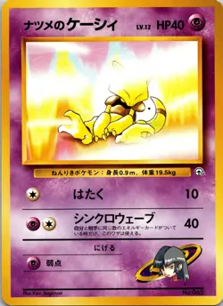 Sabrina's Abra (LV.12) City Gym Decks NM Pokemon TCG JP - Image 1