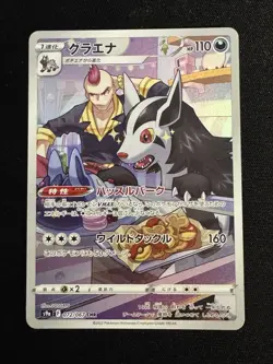 Mightyena Full Art 072/067 CHR s9a Battle Region Japanese Pokemon TCG Near Mint - Image 1