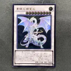 NM Blue-Eyes Spirit Dragon SHVI-JP052 Ultimate Rare YuGiOh 510 - Image 1
