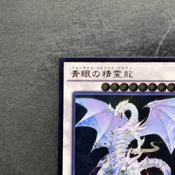 NM Blue-Eyes Spirit Dragon SHVI-JP052 Ultimate Rare YuGiOh 510 - Image 2