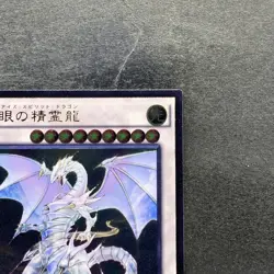 NM Blue-Eyes Spirit Dragon SHVI-JP052 Ultimate Rare YuGiOh 510 - Image 3