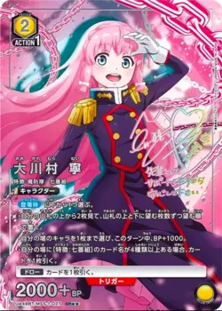 2026 UNION ARENA Chained Soldier Okawamura Nei MSS-1-027 SR ☆☆ Japanese Card NM - Image 1